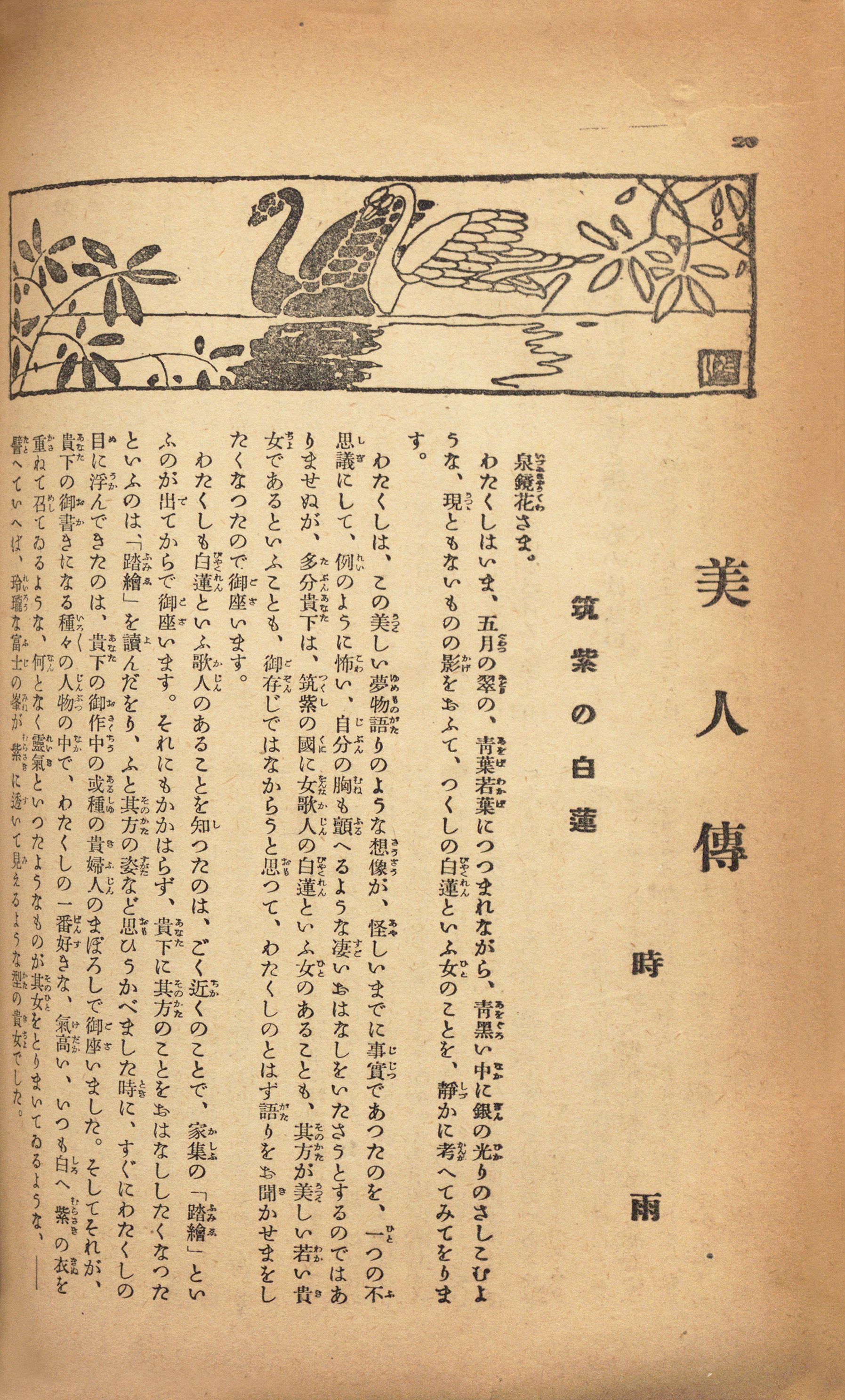 自我を貫いた柳原白蓮 若き恋人との駆け落ち事件の詳細は 自叙伝 として誌上に連載掲載