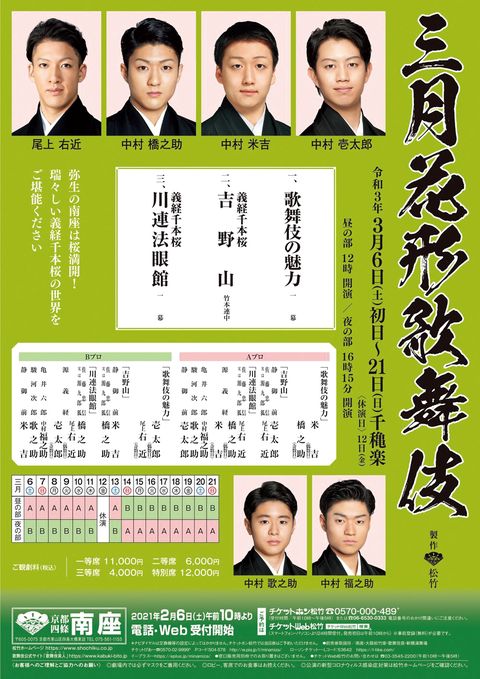 歌舞伎カレンダー