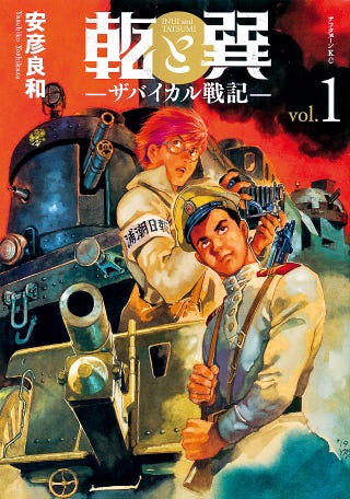 安彦良和さん 坂本龍一さん特別対談 日本はどこで間違えたのか 日本古代史から世界の話まで 安彦良和さん 坂本龍一さん特別対談 日本はどこで間違えたのか 日本古代史から世界の話まで