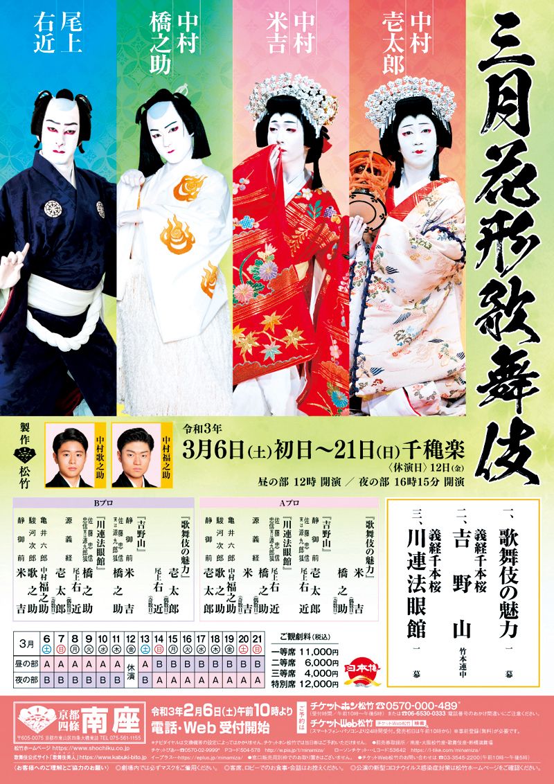 春の訪れは舞台やドラマも華やかに 見どころ満載の最旬 歌舞伎カレンダー