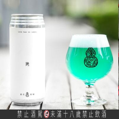 啤酒控準備好 臺虎精釀一年一度 愛無標籤 酒款 啤酒控準備好 臺虎精釀一年一度 愛無標籤 酒款