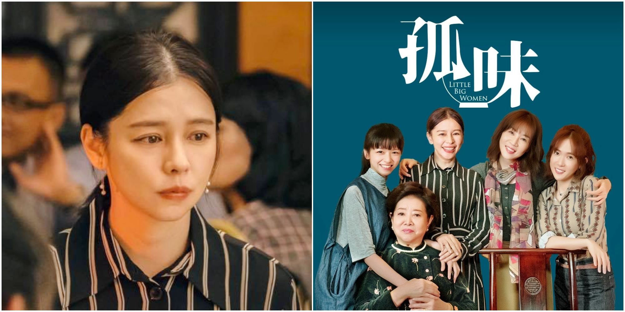 孤味》是最懂台灣女人的2020電影？透過角色解析體會謝盈萱、徐若瑄與陳淑芳的女子內心戲
