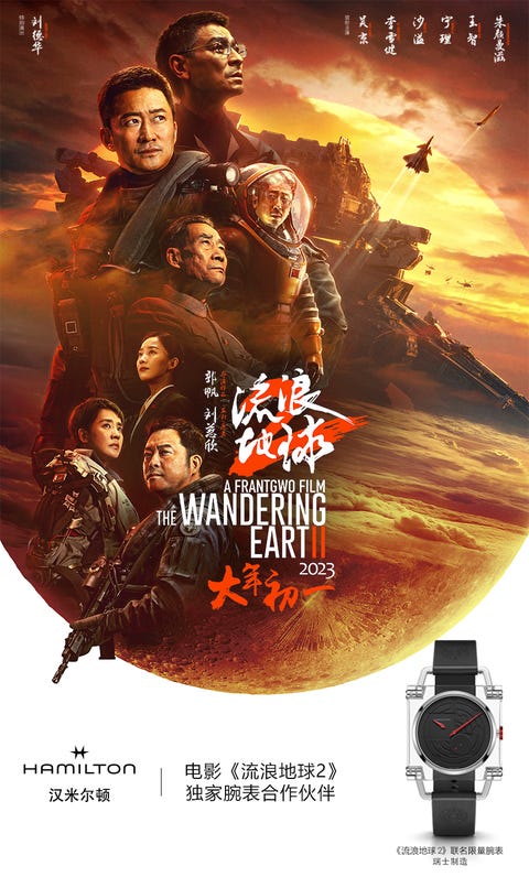 hamilton and the wandering earth 2