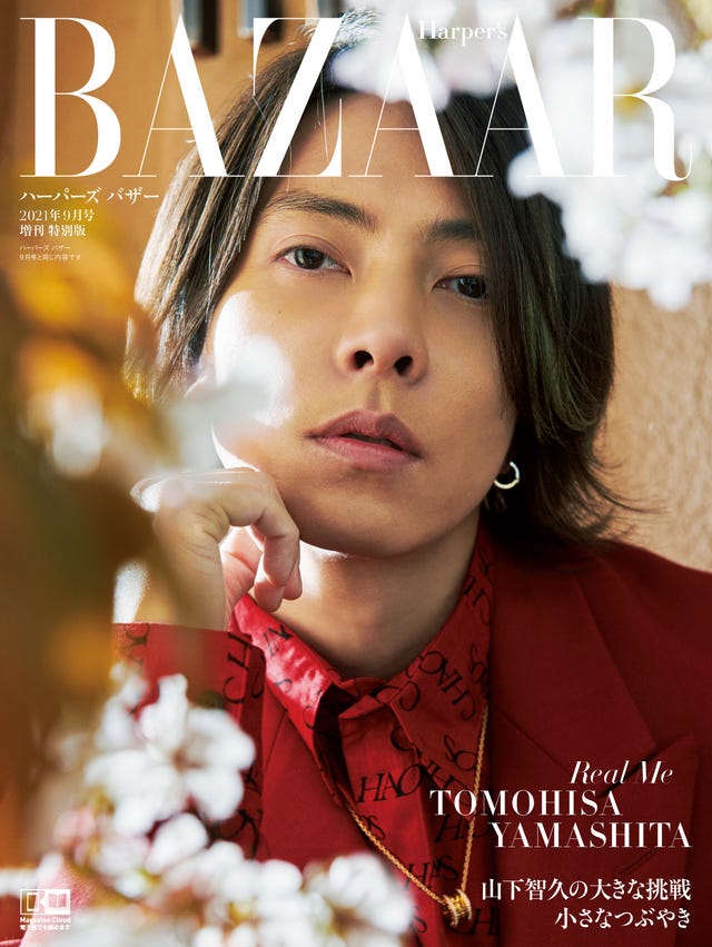 山下智久が『ハーパーズ バザー』9月号特別版の表紙に登場！｜ハーパーズ バザー（harper S Bazaar）公式