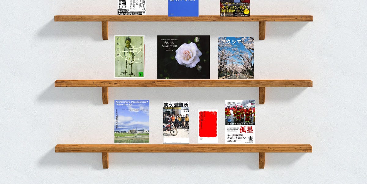 東日本大震災を決して風化させない 10年目の今 読むべき12冊 東日本大震災を決して風化させない 10年目の今 読むべき12冊