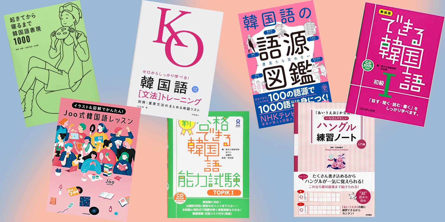 韓国語テキストおすすめ17選。ハングルの読み書きから基礎文法まで ...