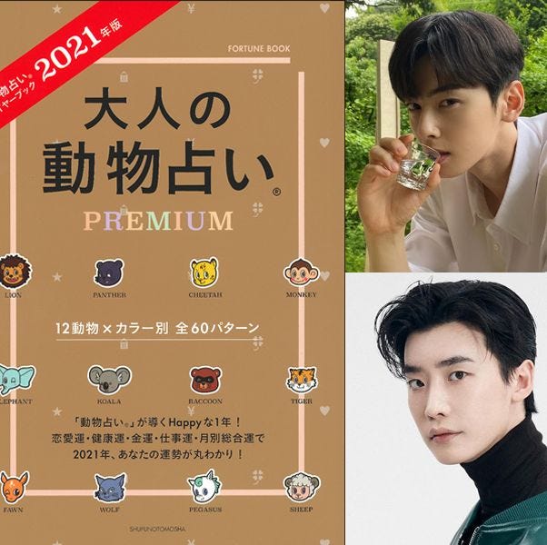 韓国俳優 動物占い Bts Vやチョン ジョングク ヒョンビン イ ジョンソクも 勝手に相性を調査