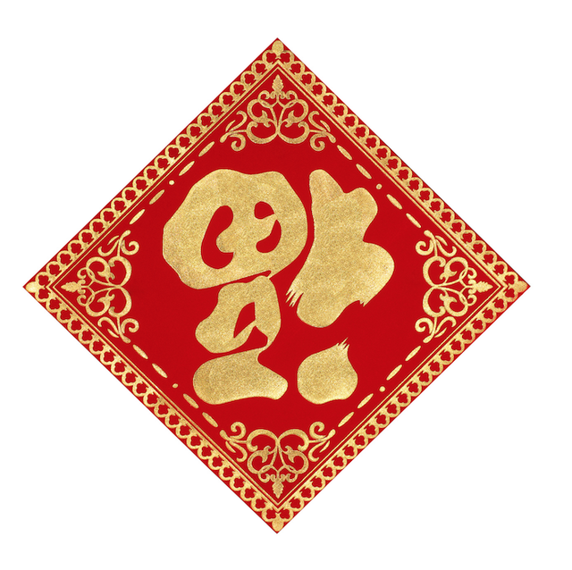 fu symbol in gold upside down on a red background