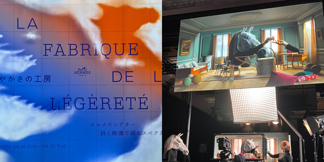 「エルメス」が無料で提供する東京ミッドタウンのイベント、エルメスシアター“la fabrique de la lÉgÈretÉ ―軽やかさの工房”。