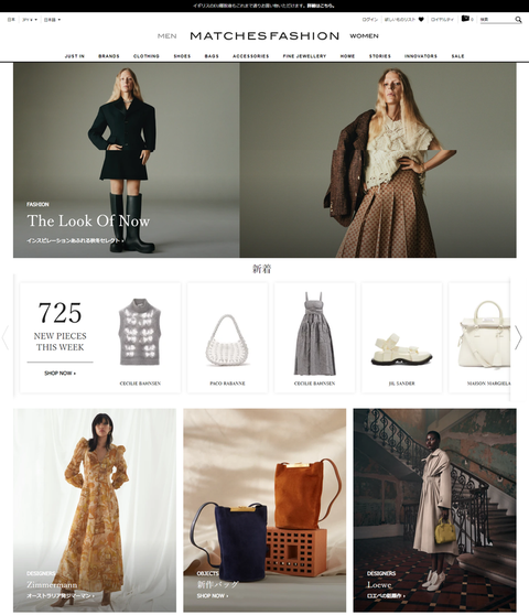 安心で簡単な使いやすさにハマる 海外ecサイト マッチズファッション 利用ガイド