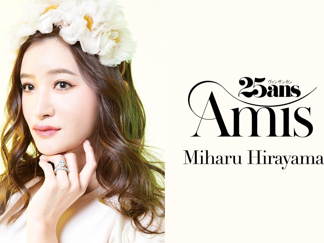 平山美春 Miharu Hirayama 25ansamis 25ans 平山美春 Miharu Hirayama 25ansamis 25ans