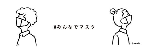 三越伊勢丹が40超のブランドとチャリティプロジェクト みんなでマスク を開始 Elle Decor エル デコ