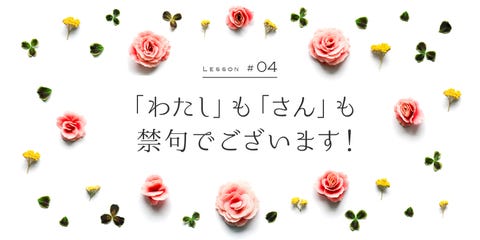 ゆっくり話すのがお嬢さまでございます 翔んでお嬢さまことば講座3