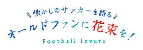 ヨハン クライフ 美しきサッカー を紡ぐ永遠の預言者 ヨハン クライフ 美しきサッカー を紡ぐ永遠の預言者