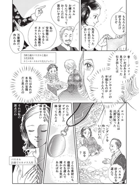 職人技と夢見る力が出会うとき 漫画家 竹宮惠子が描くエルメスの旅路 職人技と夢見る力が出会うとき 漫画家 竹宮惠子が描くエルメスの旅路