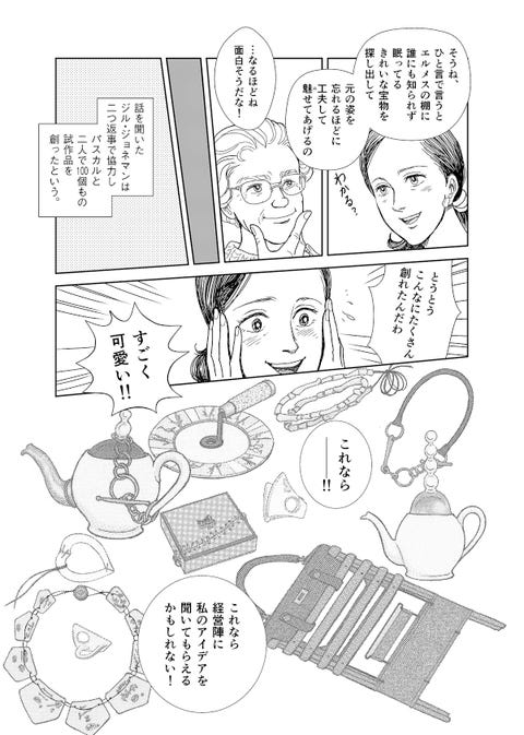 エルメスの歴史を描いた名作マンガ エルメスの道 に 続編63ページを追録した新版が登場