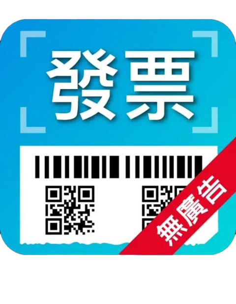 110年9 10月發票中獎號碼 同場推薦5款超方便 統一發票兌獎app