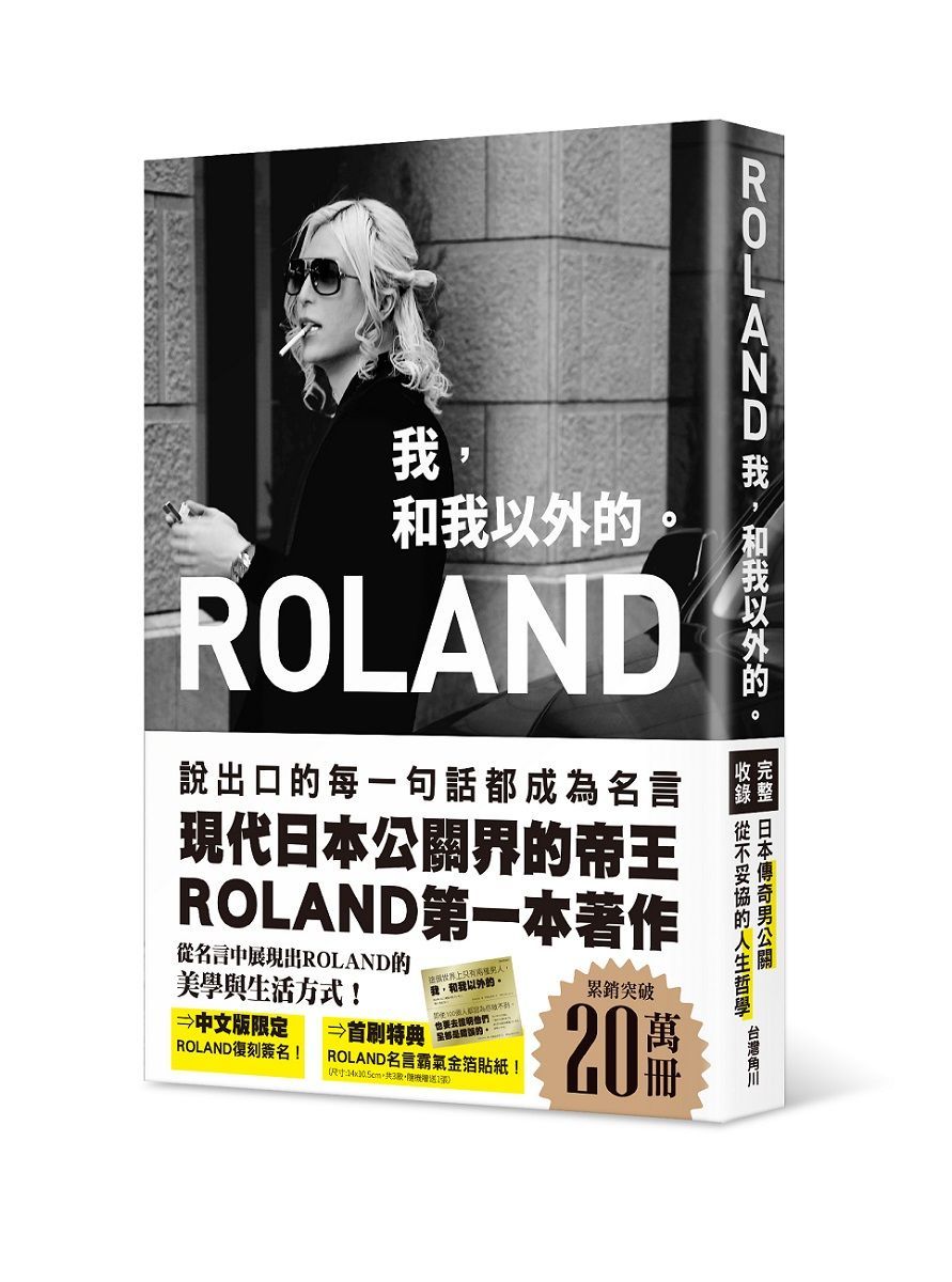 單日創下6000萬業績 日本帝王級男公關roland霸氣名言