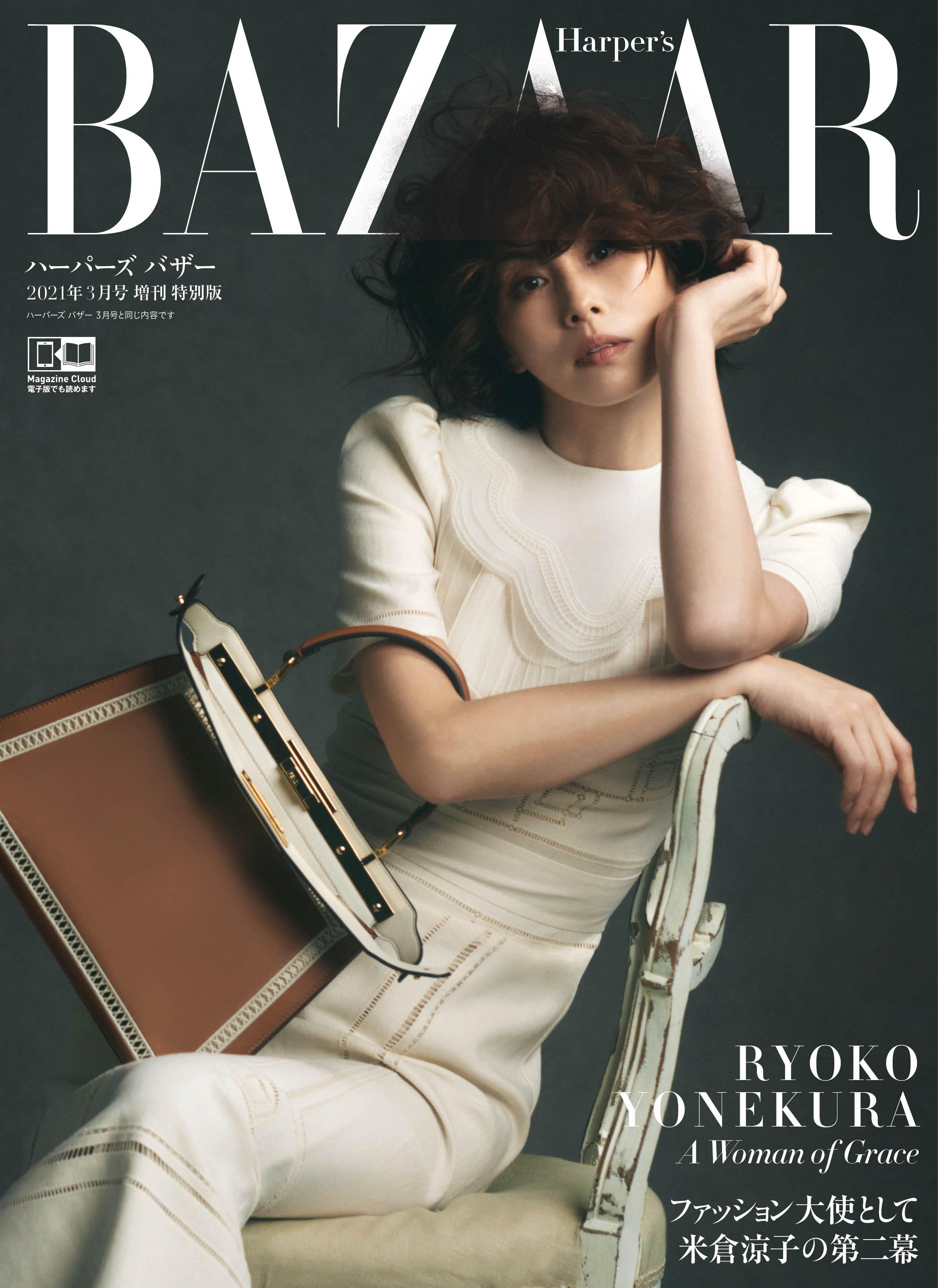 米倉涼子が ハーパーズ バザー 3月号特別版の表紙に登場 ハーパーズ バザー Harper S Bazaar 公式