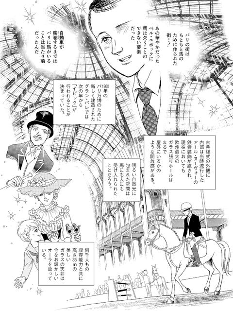 エルメスの歴史が一冊のマンガに 新版 エルメスの道 が3月10日に発売 ハーパーズ バザー Harper S Bazaar 公式 エルメスの歴史が一冊のマンガに 新版 エルメスの道 が3月10日に発売 ハーパーズ バザー Harper S Bazaar 公式