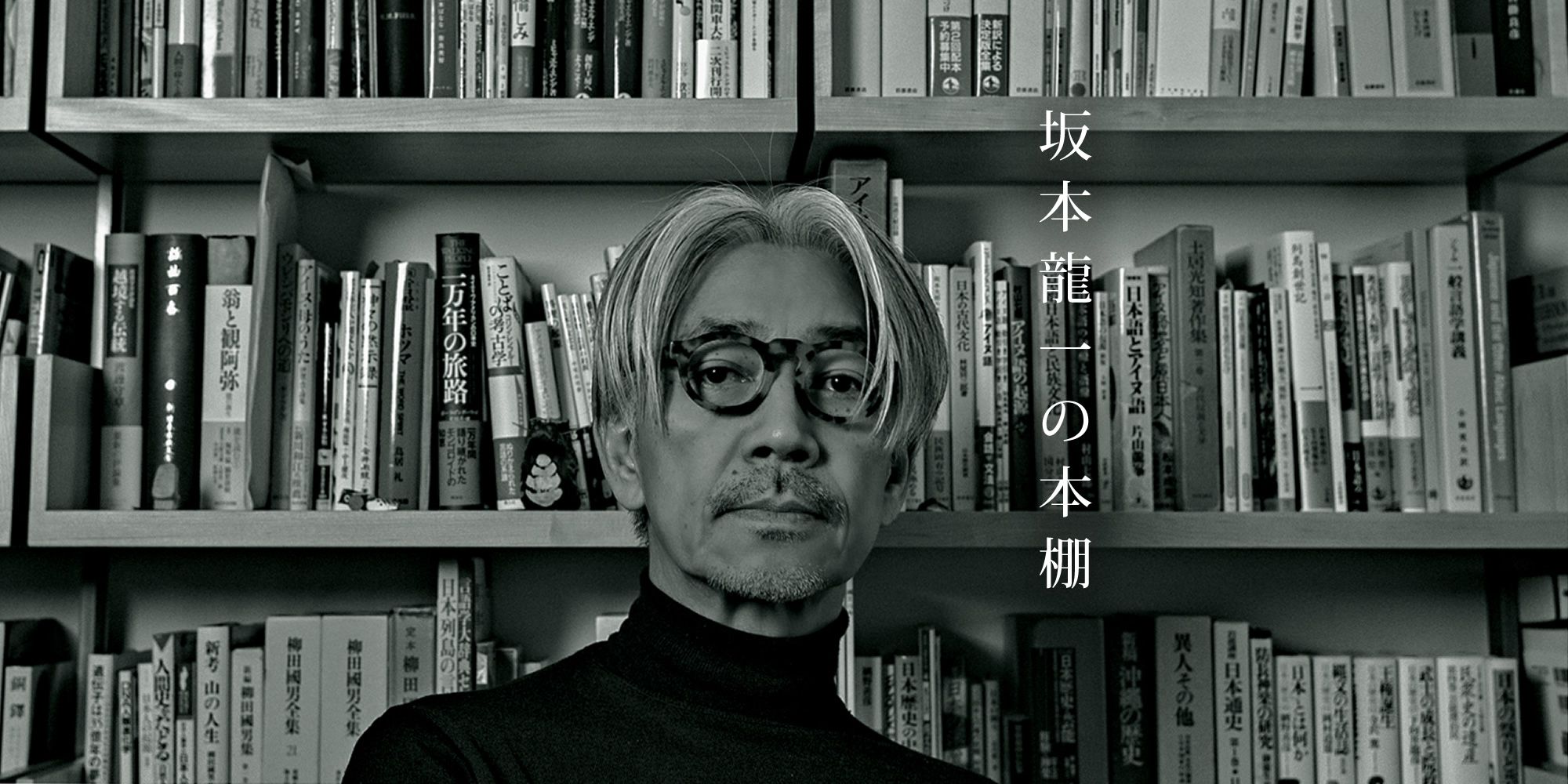 坂本龍一の本棚から｜常識を覆す日本語起源説を提唱「工藤 進」