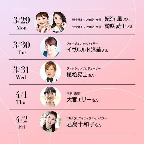25ans創刊500号記念 5daysインスタライブ開催 これからの Want をクロストーク 25ans創刊500号記念 5daysインスタライブ開催 これからの Want をクロストーク
