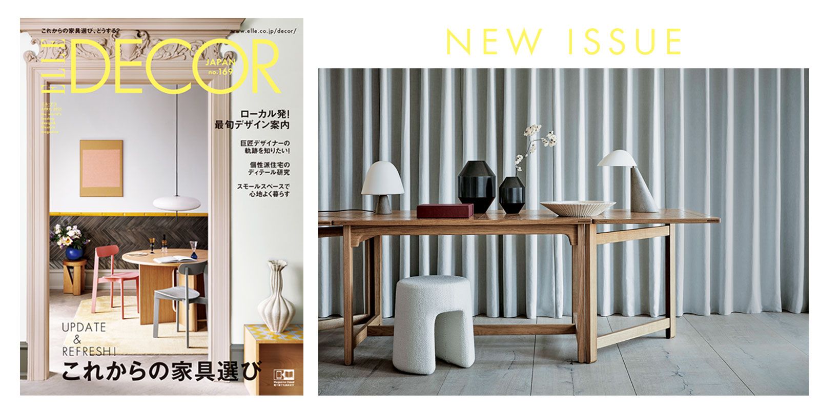 最新号『エル・デコ』4月号は「これからの家具選び」 | ELLE DECOR 