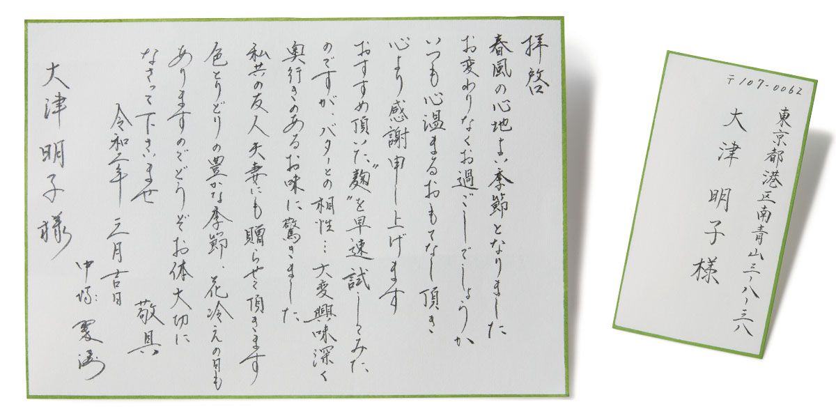 書家 中塚翠涛さんが指南 手書きで贈る 言葉のギフト