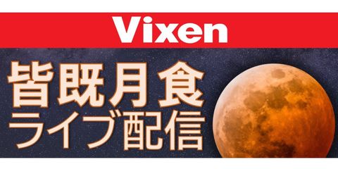 5月26日はスーパームーン 皆既月食 満月の見方を篠原ともえさんにインタビュー