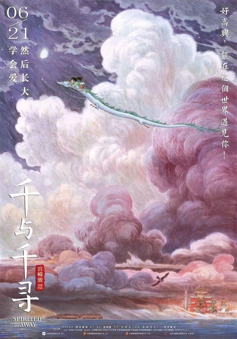 中國電影海報大師重新設計 神隱少女 海報 千尋 白龍 湯屋3個視角真的太美了