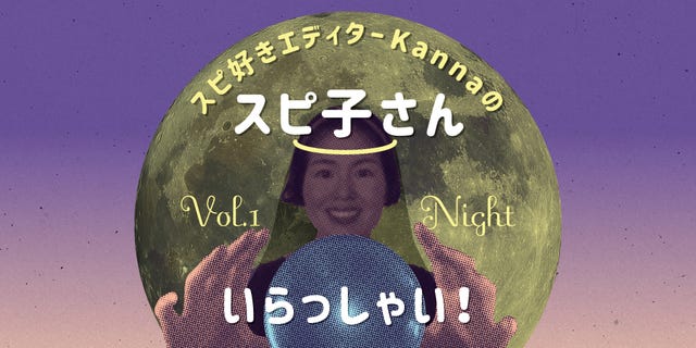 予約困難な人気霊能者に聞いた 強運になる方法