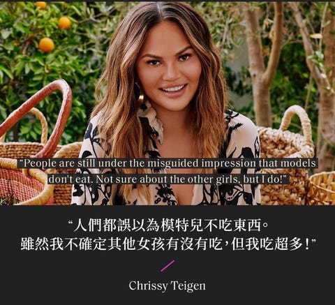 讀金句 Chrissy Teigen 想吃就大口吃 不然我會瘋掉 10句超模幽默過生活的名言智慧 讀金句 Chrissy Teigen 想吃就大口吃 不然我會瘋掉 10句超模幽默過生活的名言智慧