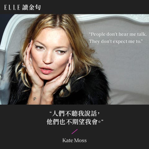 讀金句 Kate Moss 讓自己太累是一種罪 傳奇超模凱特摩絲無須解釋的瀟灑人生名言