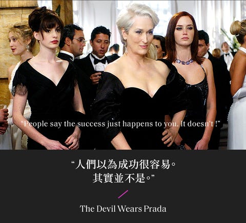 讀金句 穿著prada的惡魔 15年了這些台詞一樣經典 11句電影中教會我們的人生智慧 讀金句 穿著prada的惡魔 15年了這些台詞一樣經典 11句電影中教會我們的人生智慧