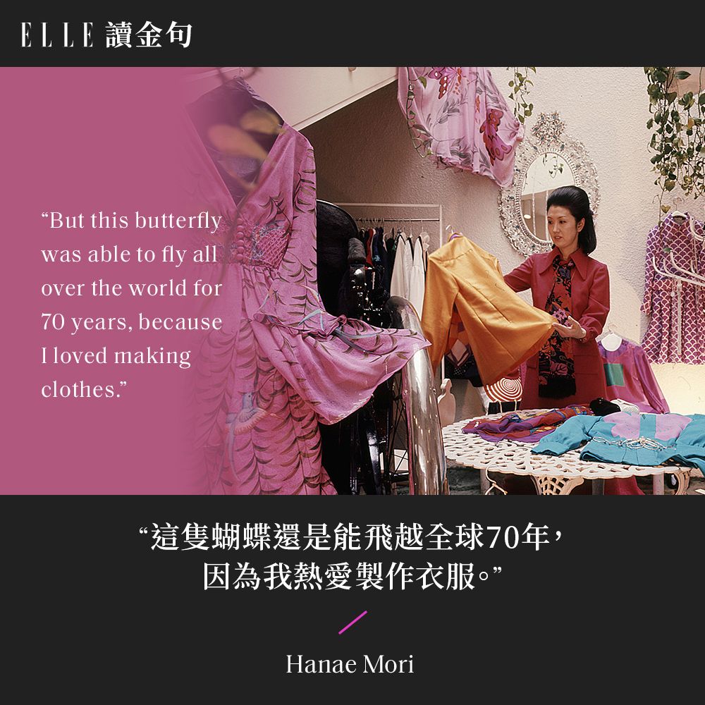 讀金句 森英惠 時裝會推你一把 讓你踏上冒險之路 日本國寶級設計師過世5句名言認識她的傳奇故事