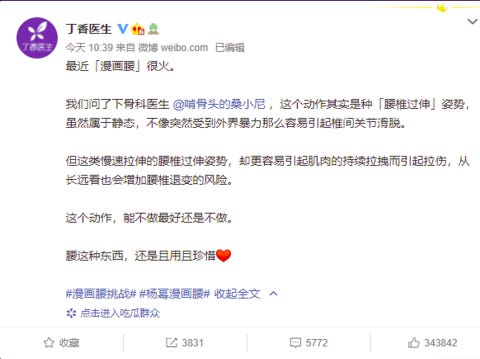 楊冪把自己 折成z形 挑戰 漫畫腰 考驗柔軟度 照片一曝光