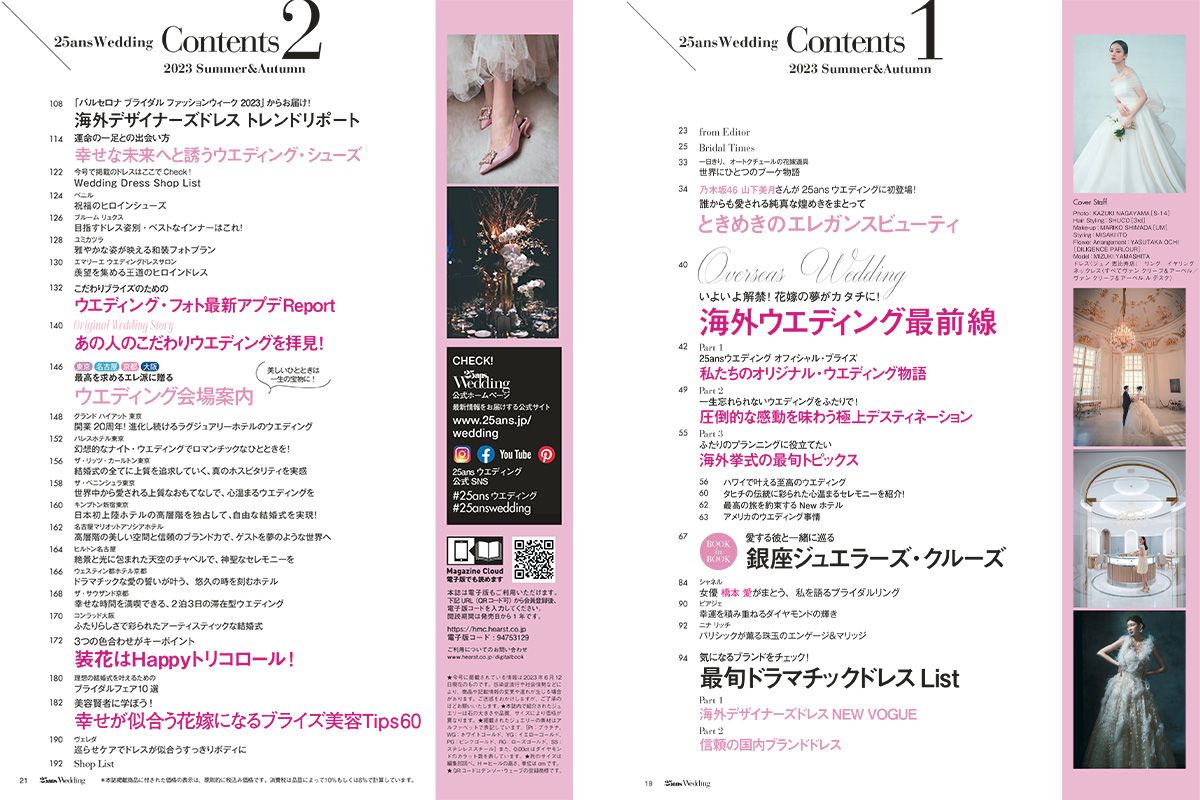 カバーガールは乃木坂46 山下美月さん！ 『25ansウエディング