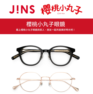 jins櫻桃小丸子眼鏡
