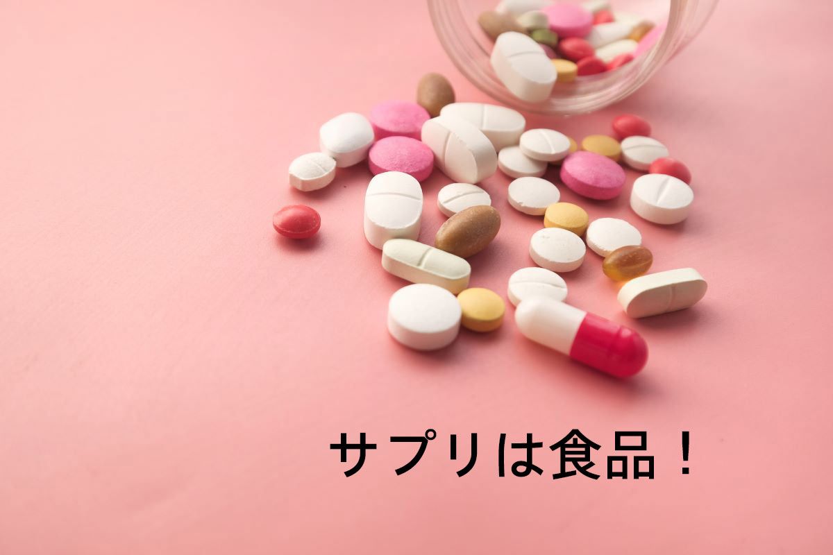 驚きの真実！サプリで病気にならないために。きちんと効くサプリメントの摂り方を管理栄養士が指南