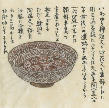 彫三島茶碗　銘 池水　朝鮮王朝時代　17世紀　野村美術館蔵