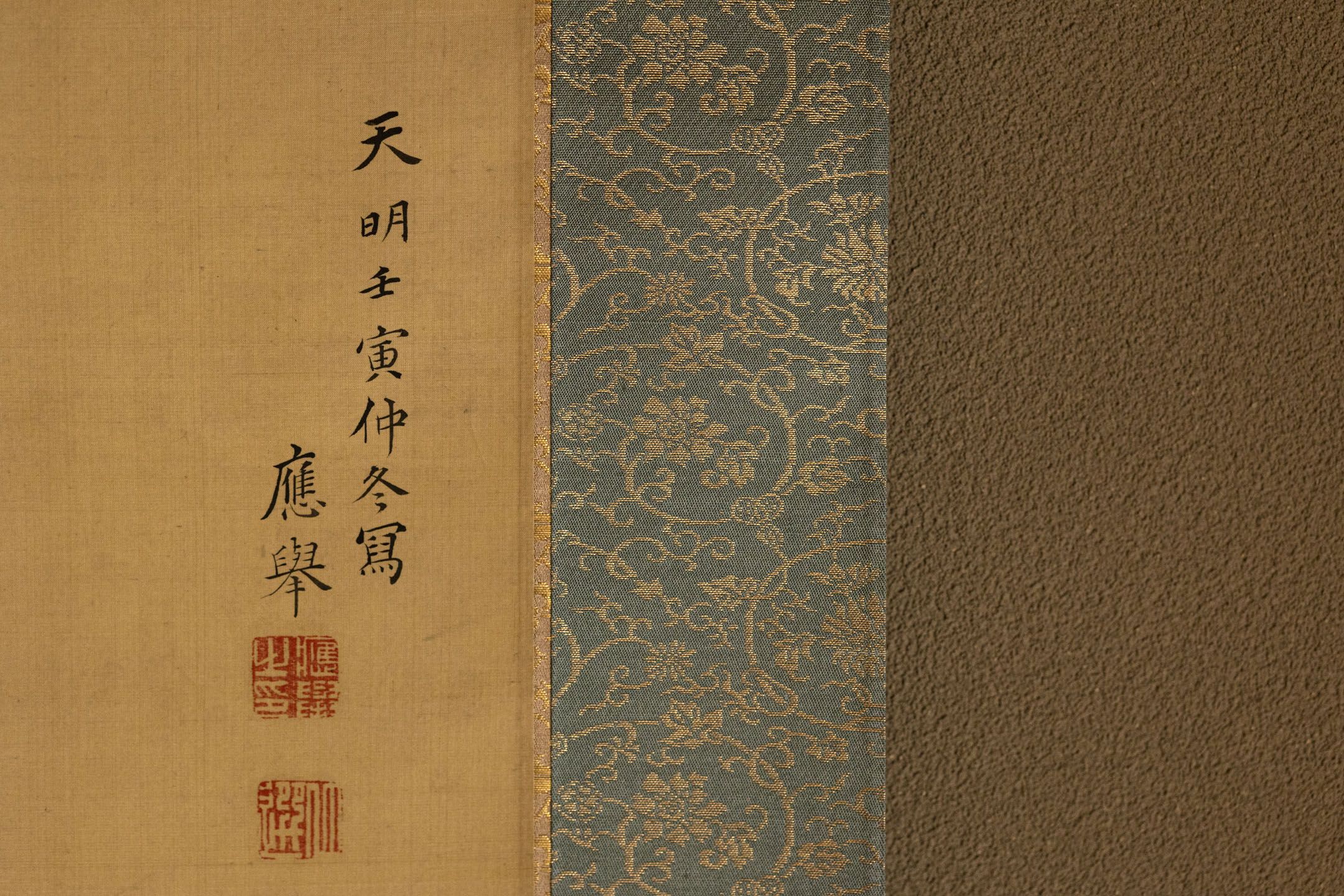 四季の間」の折節 千宗屋 しつらえ12か月・皐月｜鯉と推理と三幅対