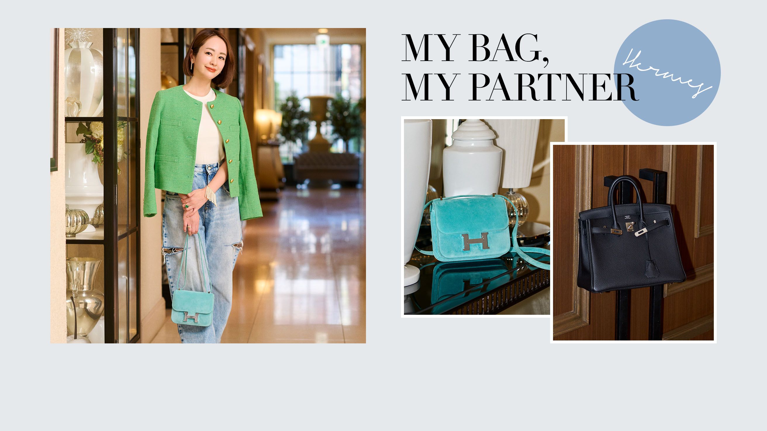 My Bag, My Partner！―井上晃子×Hermés﻿―