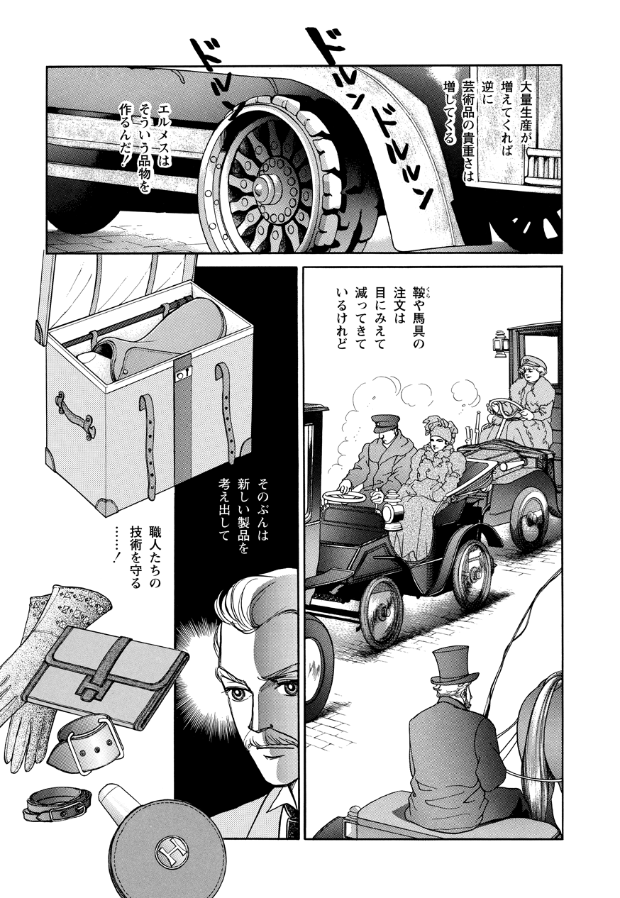 職人技と夢見る力が出会うとき。漫画家、竹宮惠子が描くエルメスの旅路