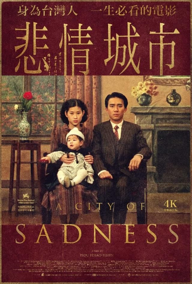 《悲情城市》修復版重映！「身為台灣人，一生必看的電影」再次走入台灣風雨飄搖的動盪時代