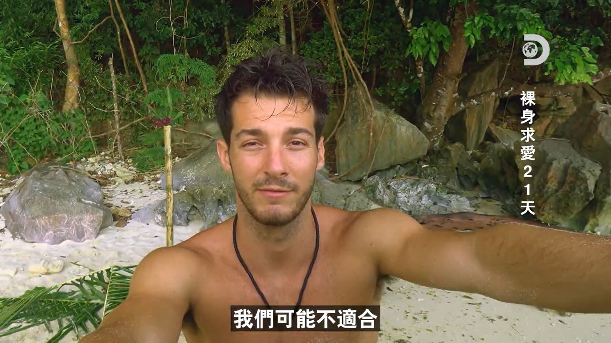 大尺度《裸身求愛21天》金髮辣妹布芮踏火掛彩！猛男班尼戀情陷危機