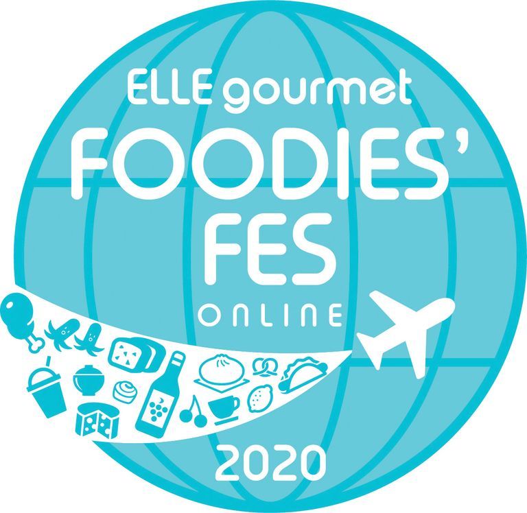 エル・グルメ フーディーズ・フェス オンライン 2020」｜ELLE gourmet