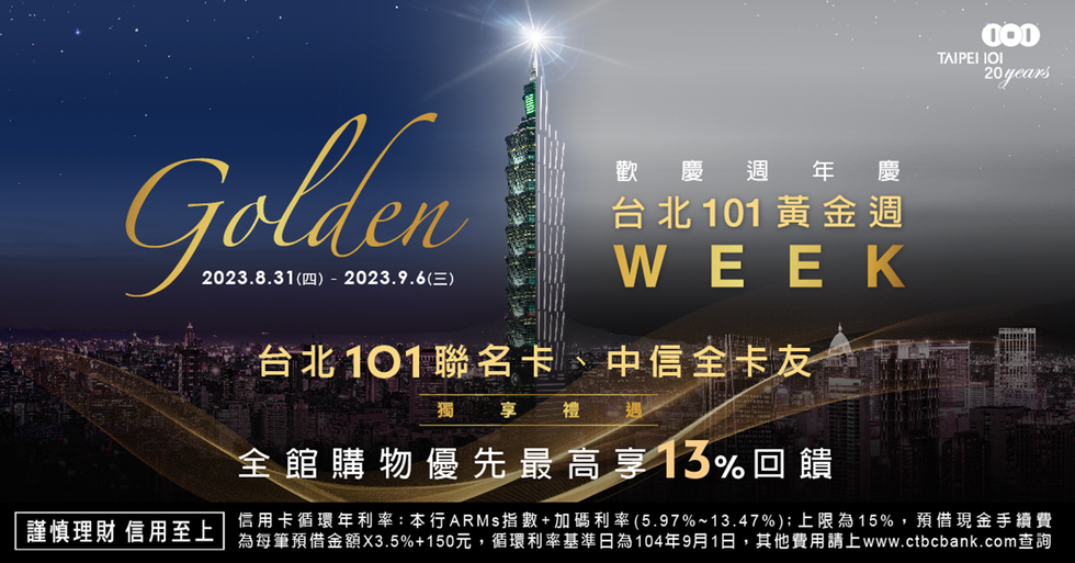 優先禮遇！台北101二十週年慶「黃金週預購會」，攜手101聯名卡、中信全卡友打造極致購物體驗！