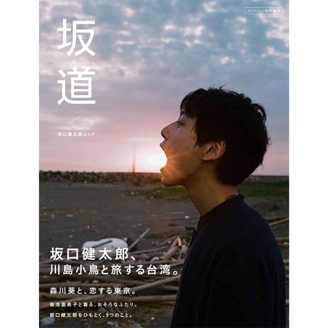 坂口健太郎,sakaguchi kentaro,今夜在浪漫劇場與妳相遇,