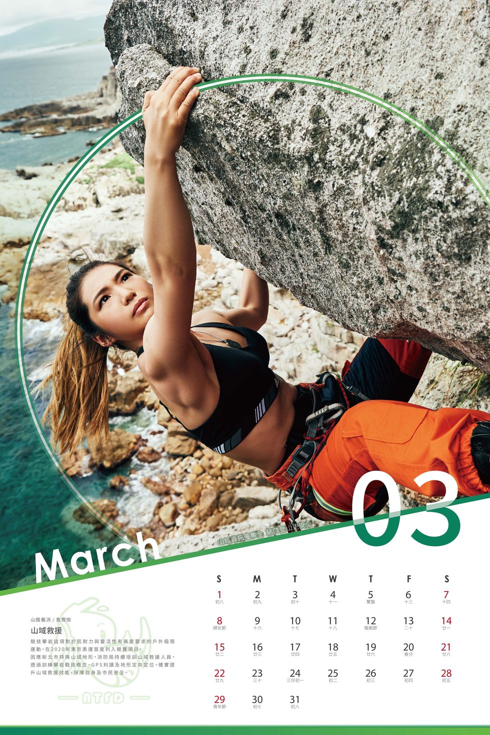 Rock climbing, Adventure, Calendar, Climbing, Poster, Leisure, Advertising, Bouldering, Fun, Recreation, 