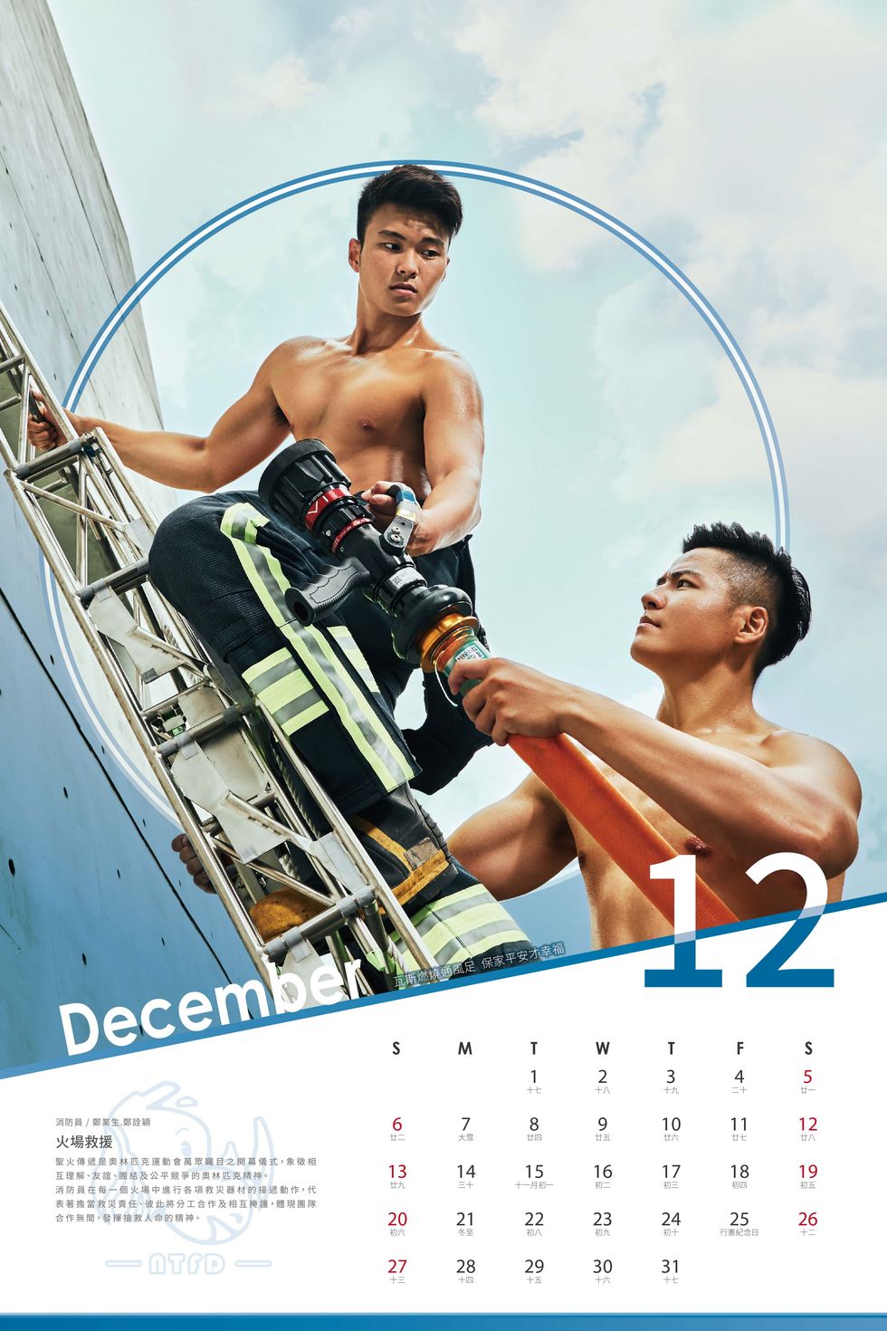 Calendar, Muscle, Leisure, Advertising, Poster, Barechested, Fun, Recreation, 